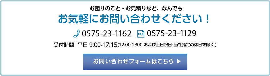 お見積り・お問い合わせ | NBK【鍋屋バイテック会社】